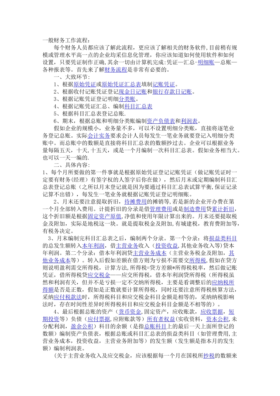 一般财务工作流程_第1页