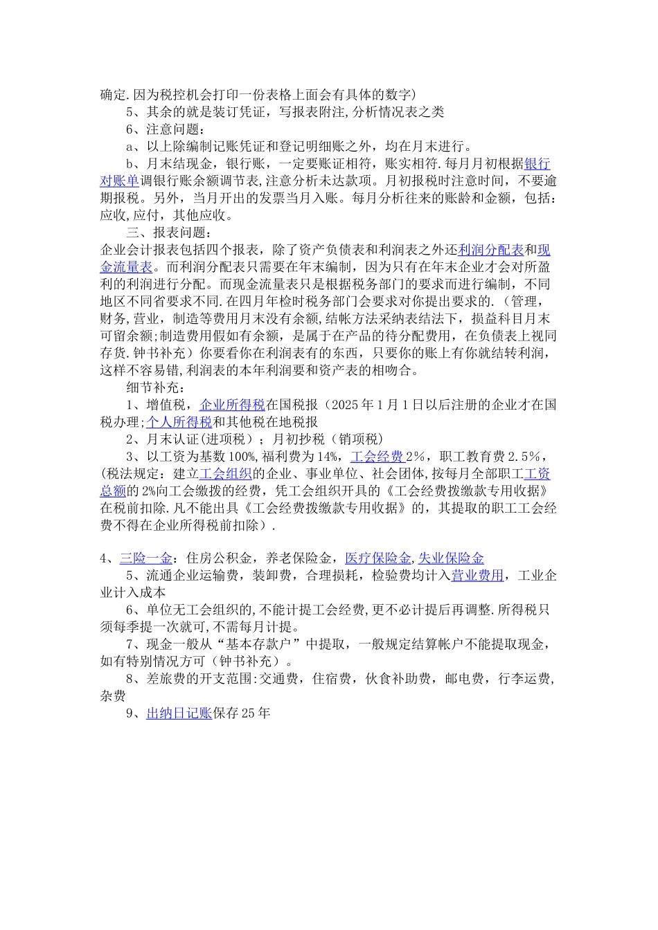 一般财务工作流程_第2页