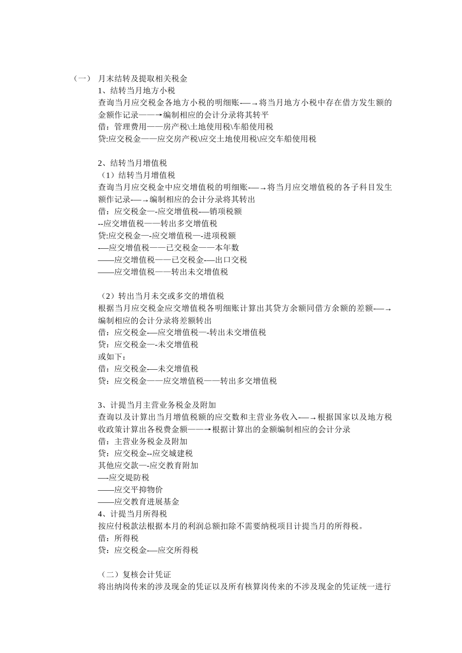 一般财务工作流程_第3页