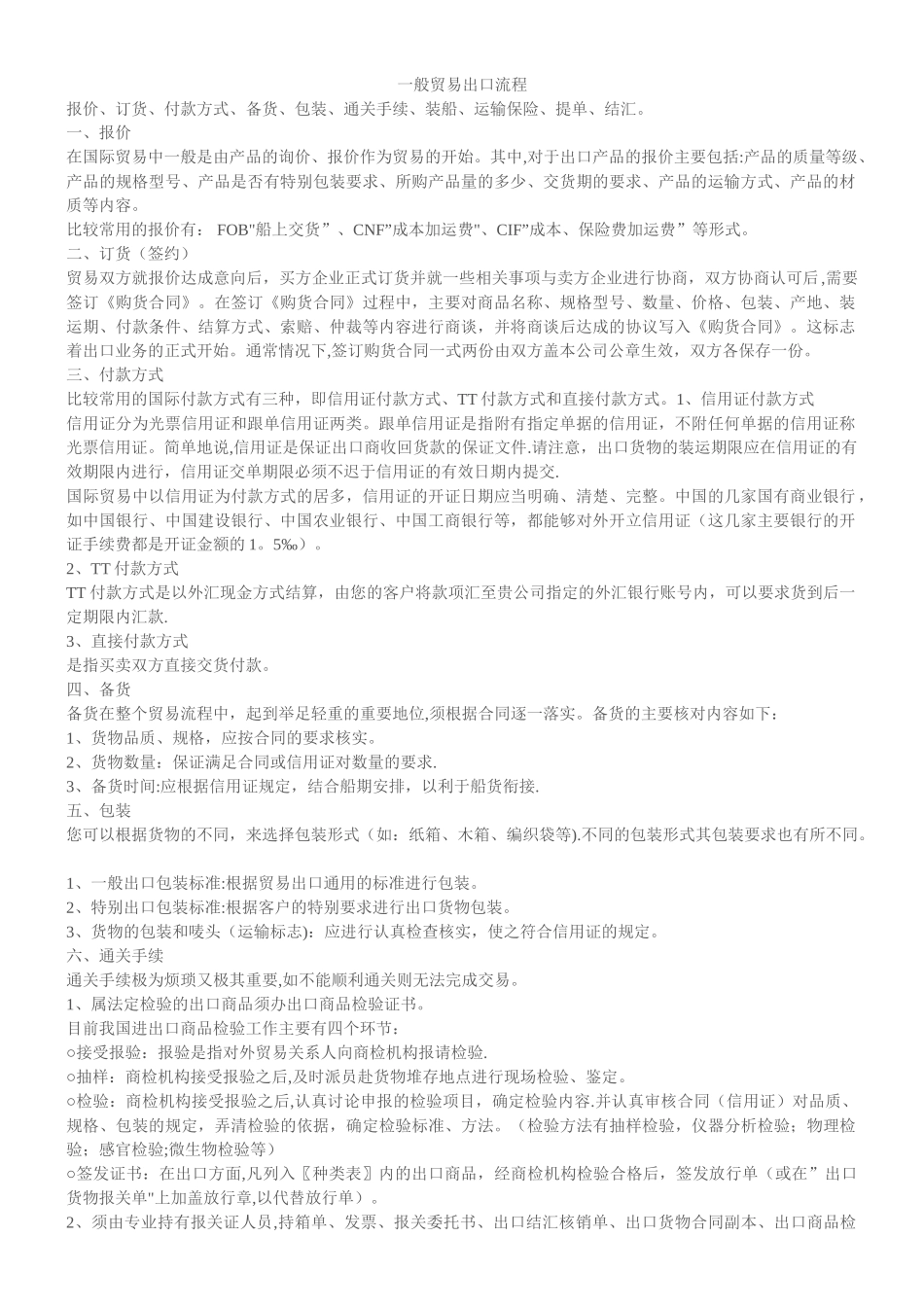 一般贸易出口流程_第1页