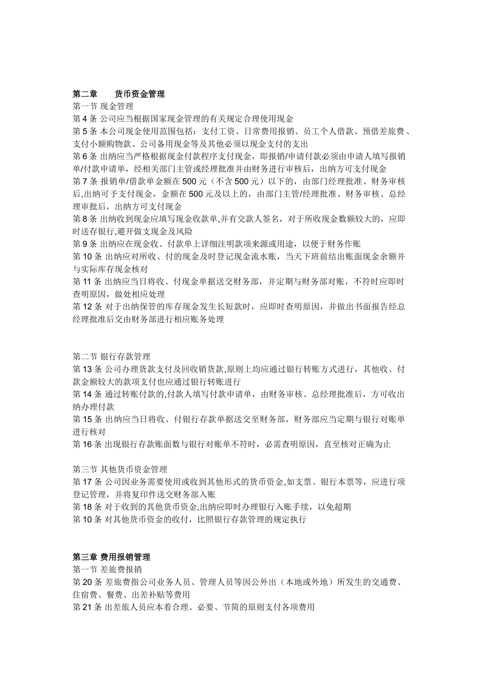 一般贸易公司财务管理制度_第2页