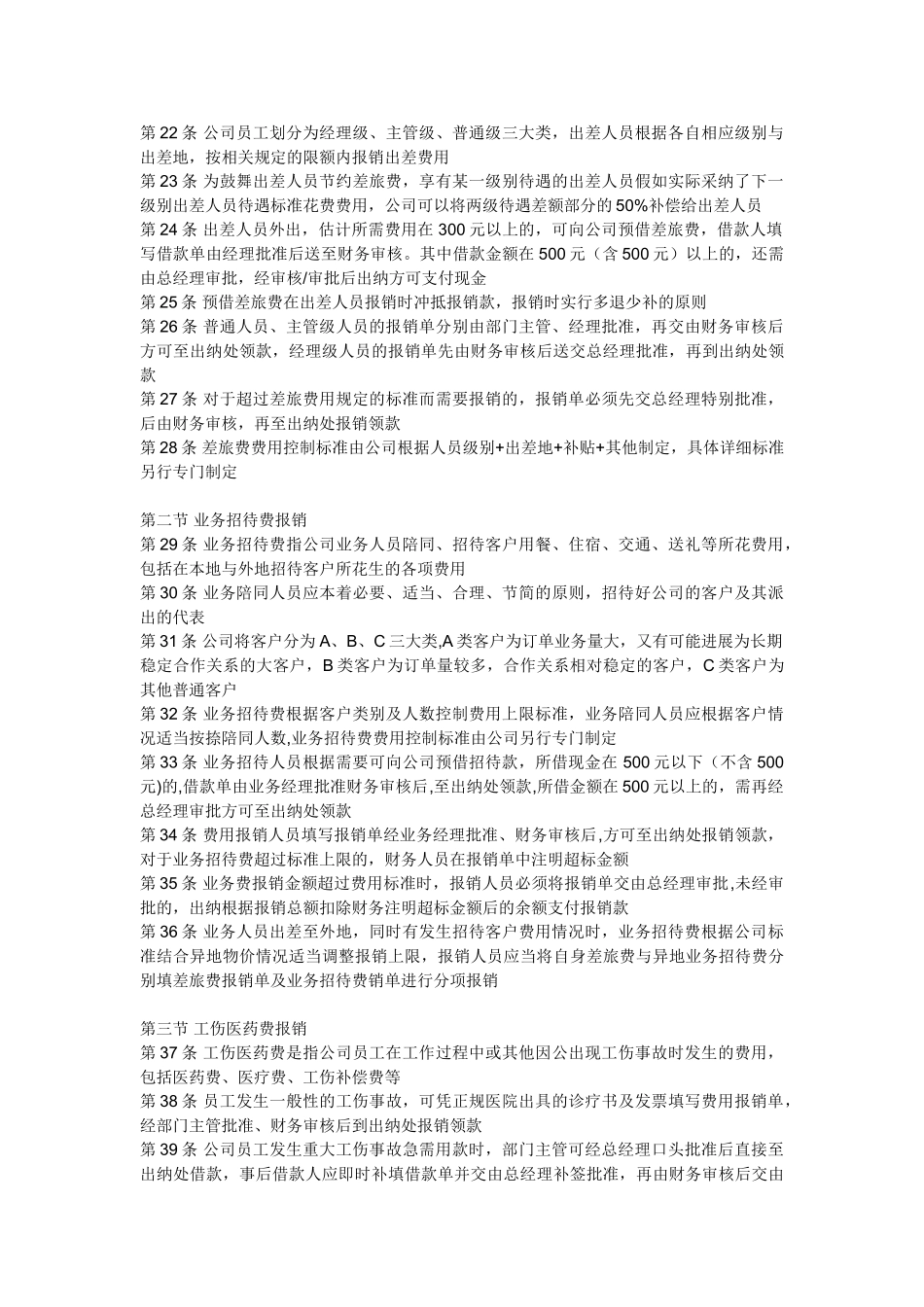 一般贸易公司财务管理制度_第3页