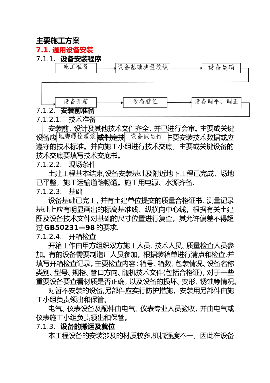 一般设备安装方案92041_第1页