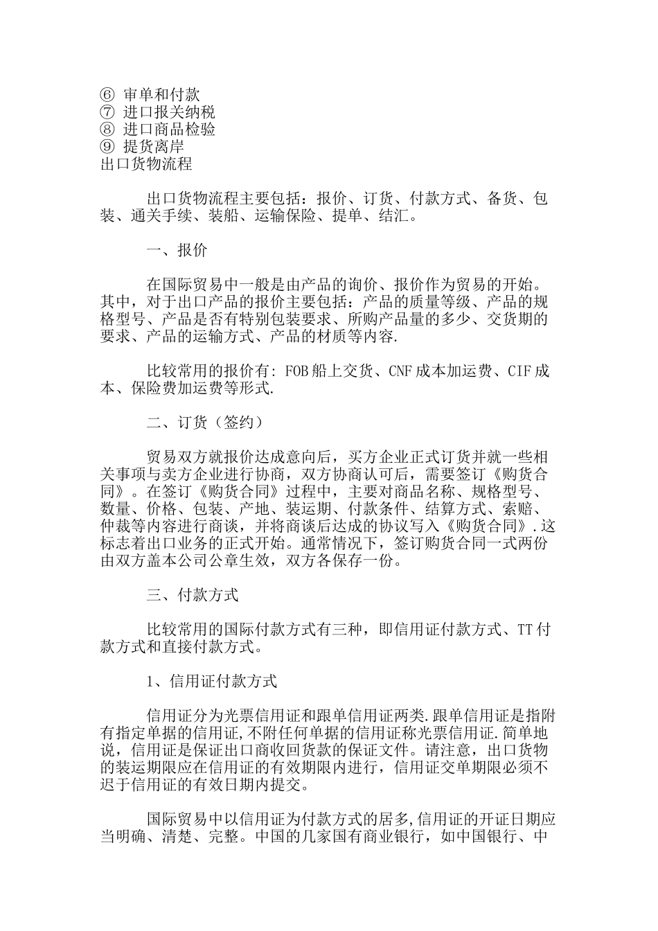 一般贸易进出口流程及专业词汇中英文对照_第2页