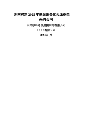 一般货物采购框架合同