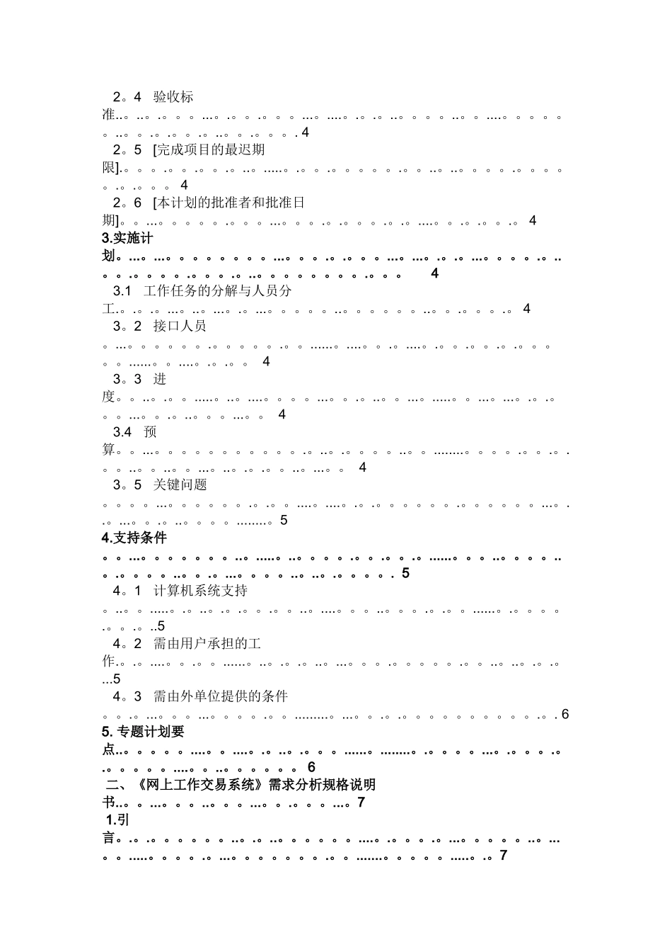 一般软件项目开发计划书_第2页