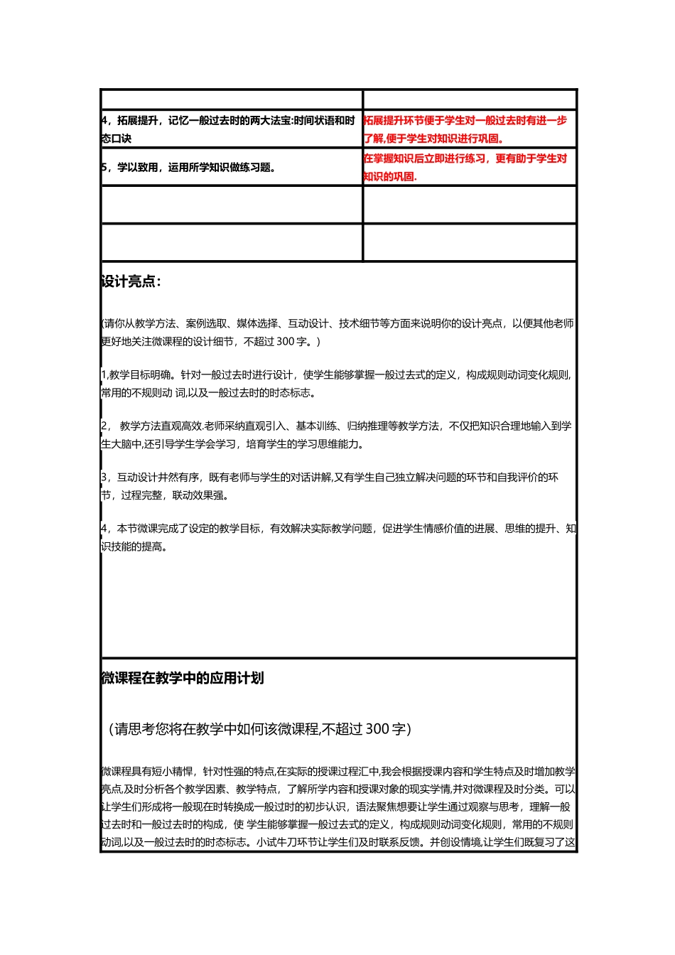一般过去时微课程设计方案_第3页