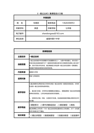 一般过去时微课程设计方案