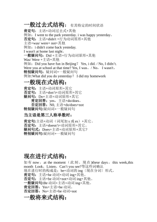 一般过去式结构
