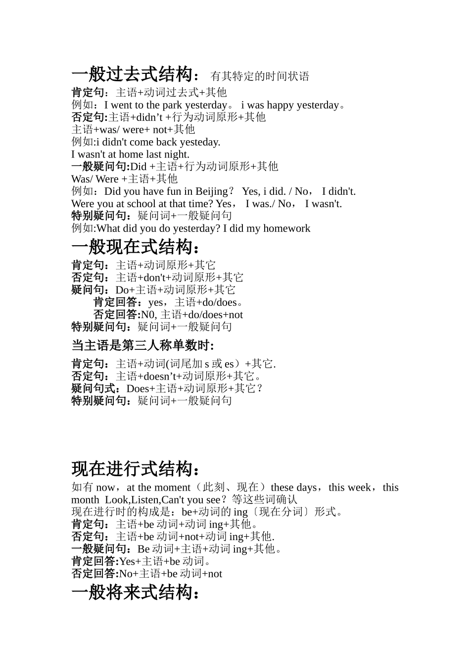 一般过去式结构16586_第1页