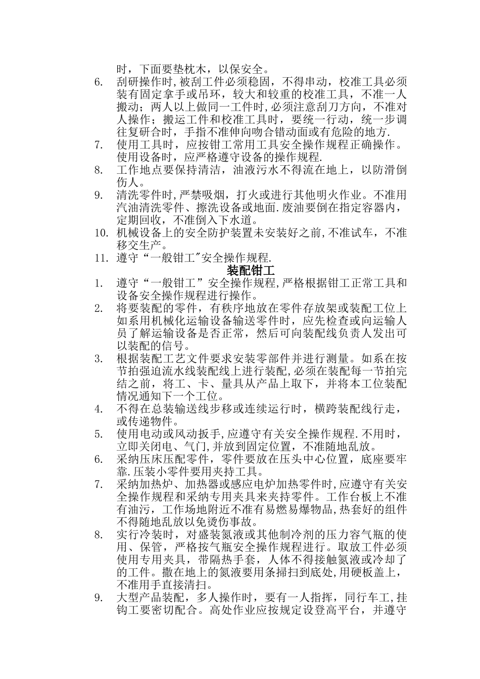 一般钳工安全操作规程_第2页