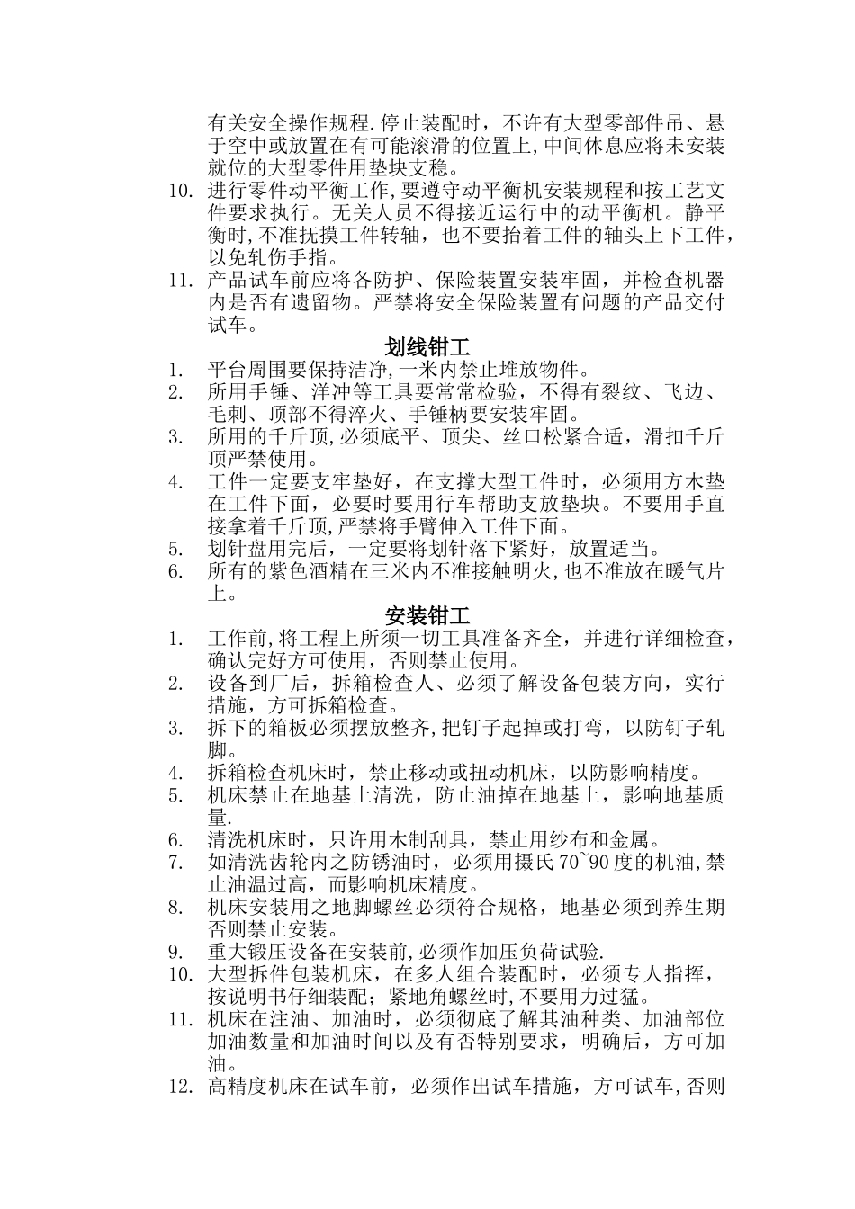 一般钳工安全操作规程_第3页