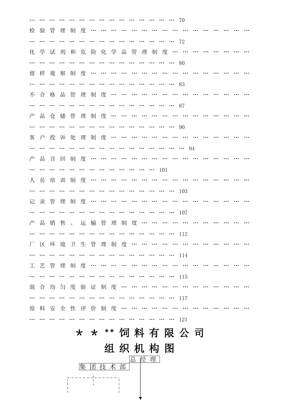 一般饲料企业质量安全管理规范文件参考_第2页