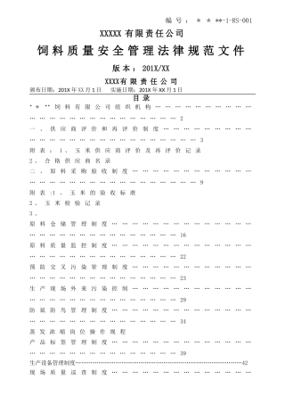 一般饲料企业质量安全管理规范文件参考