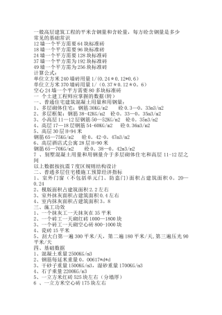 一般高层建筑工程的平米含钢量和含砼量