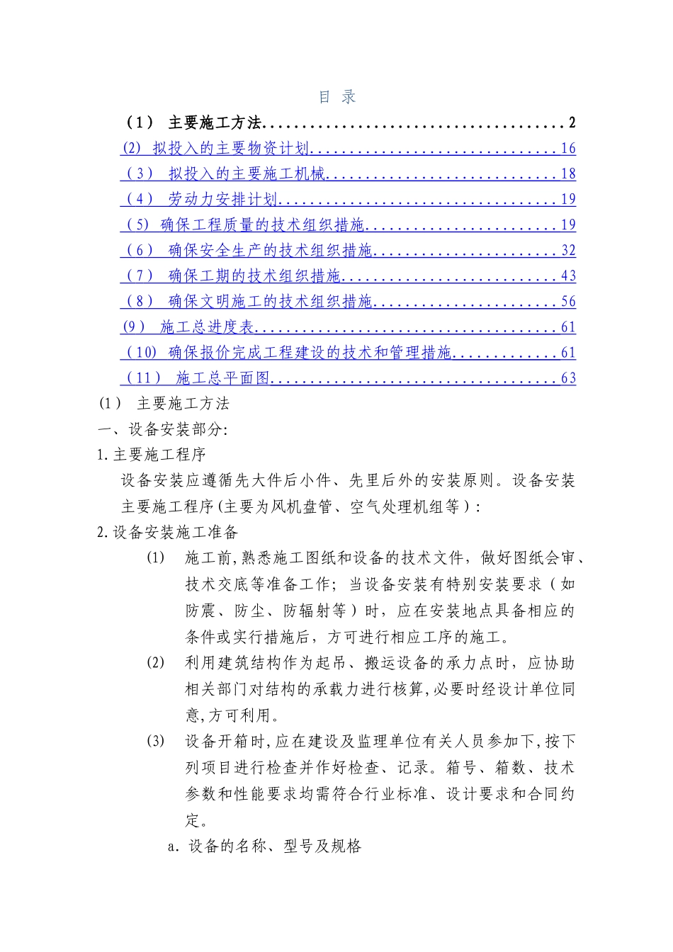 一般风系统水系统安装_第1页