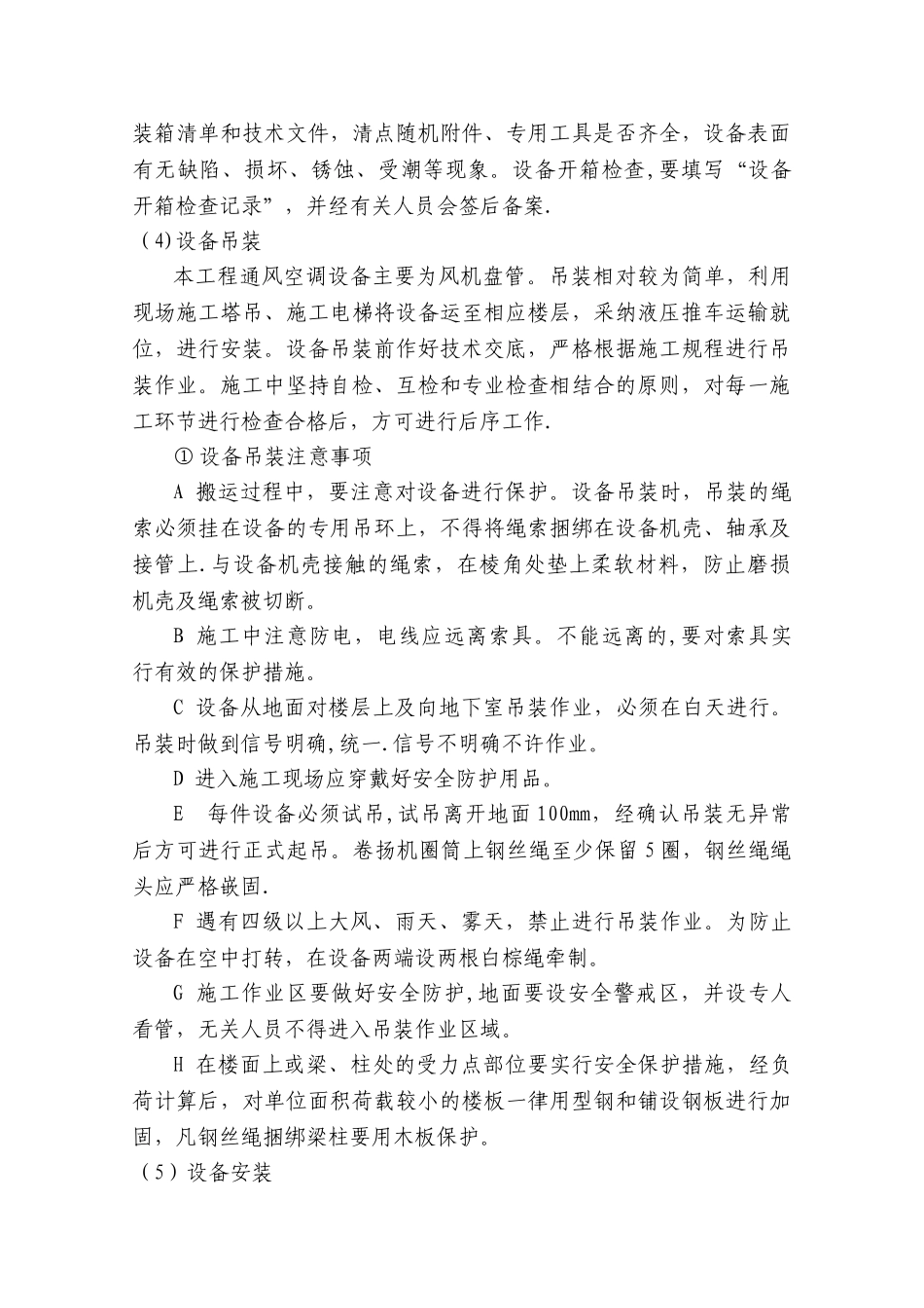 一般风系统水系统安装_第3页