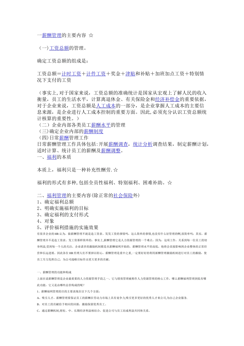 一薪酬管理的主要内容_第1页