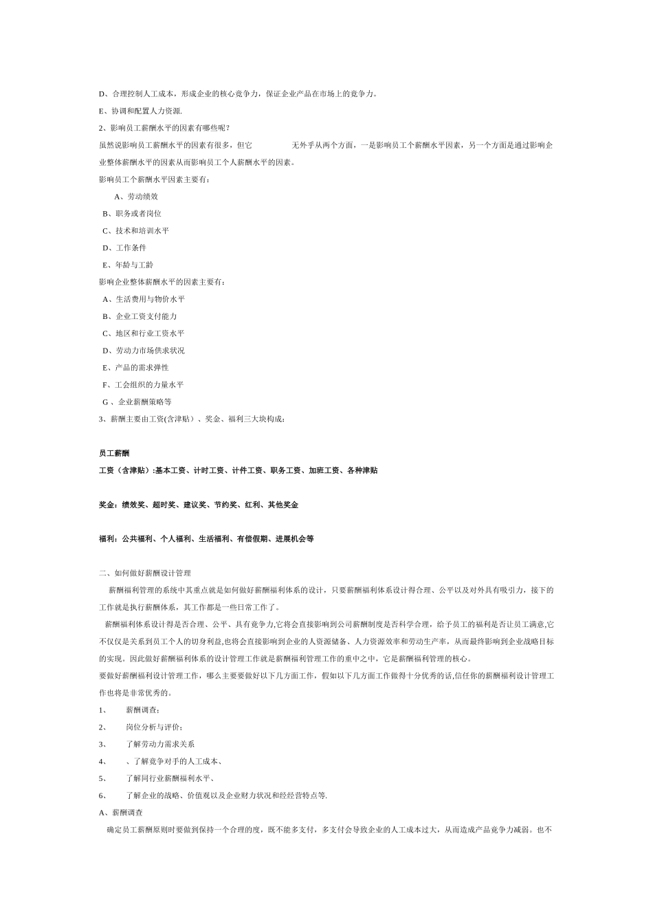 一薪酬管理的主要内容_第2页