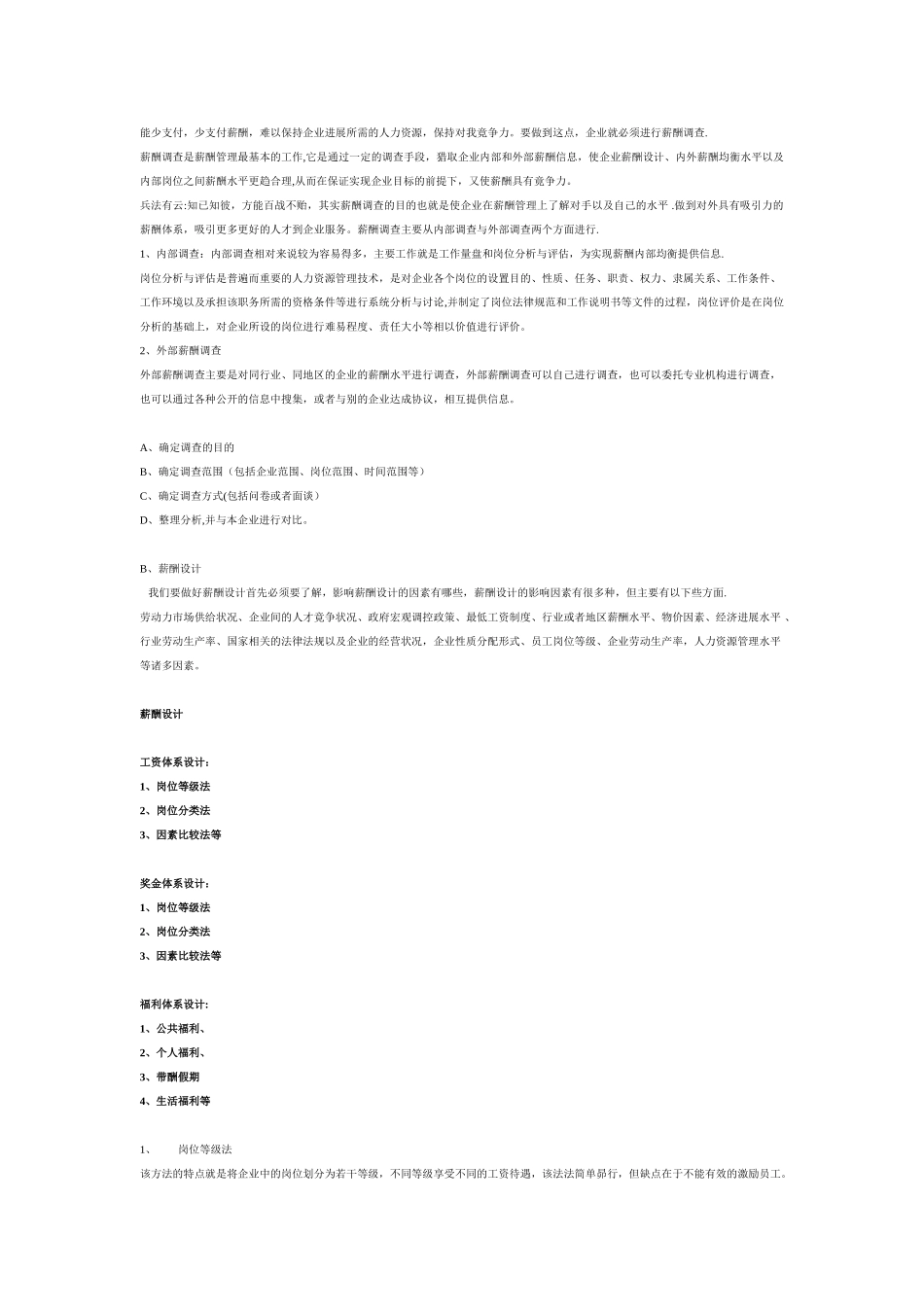 一薪酬管理的主要内容_第3页