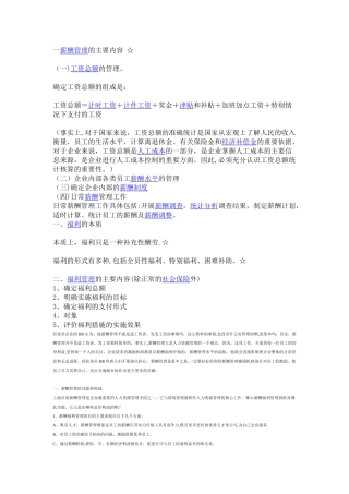 一薪酬管理的主要内容