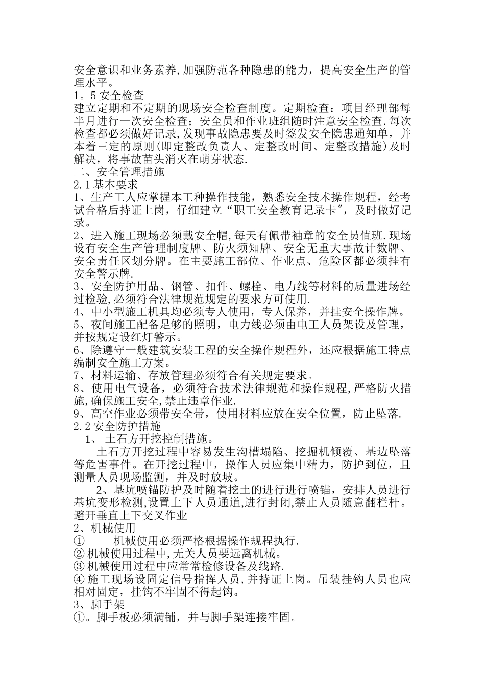 一般风险控制措施_第2页