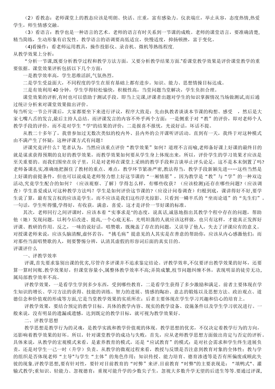 一节很好的教学课堂_第2页