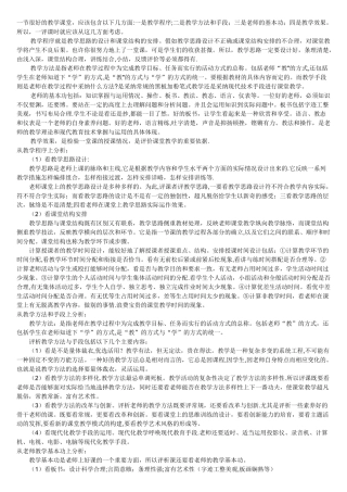 一节很好的教学课堂