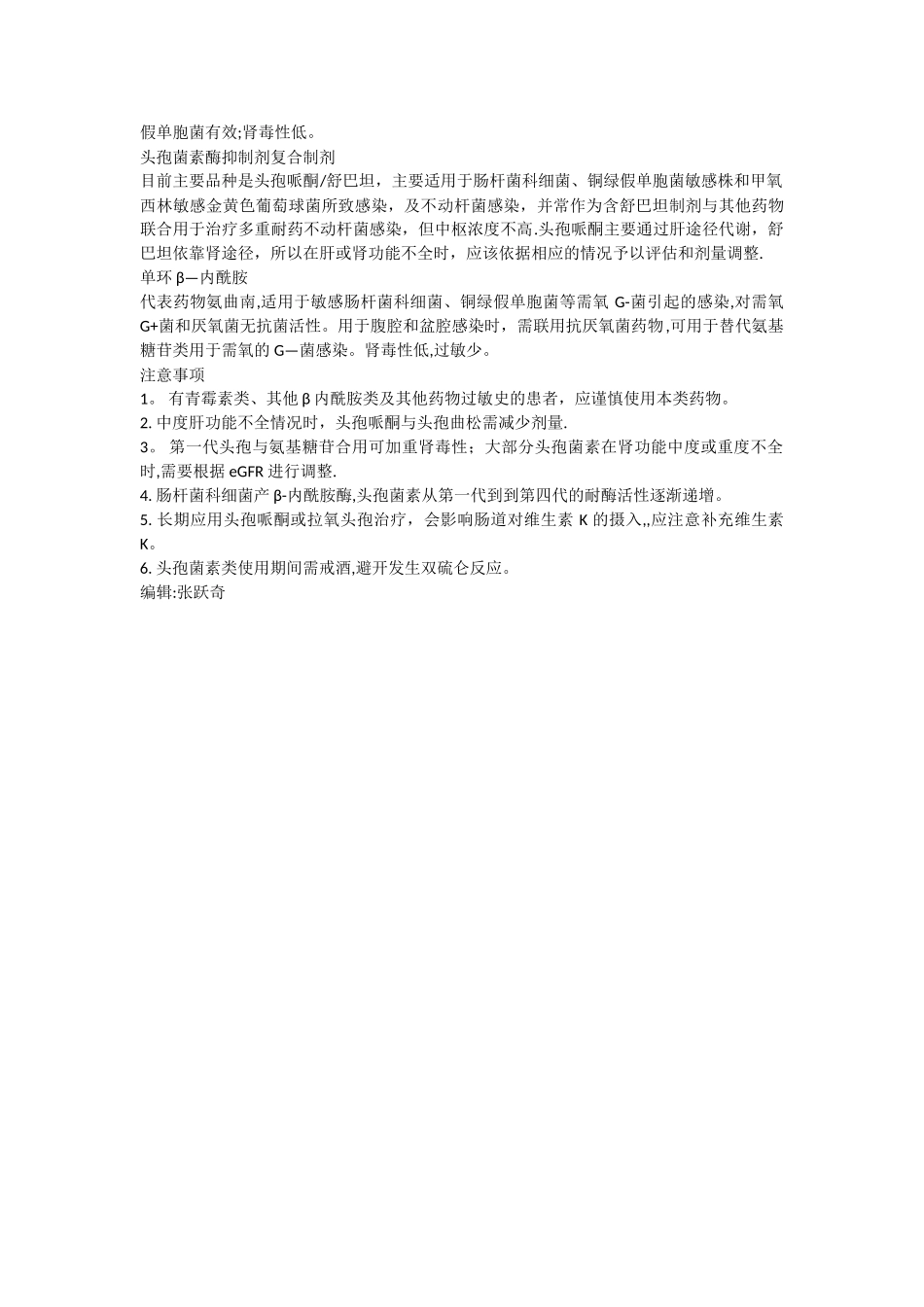 一表掌握：头孢菌素抗菌谱_第2页