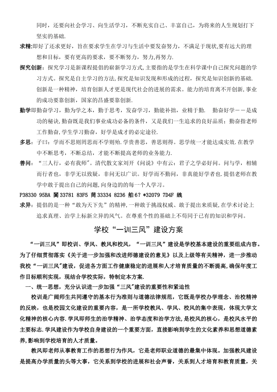 一训三风建设方案_第2页