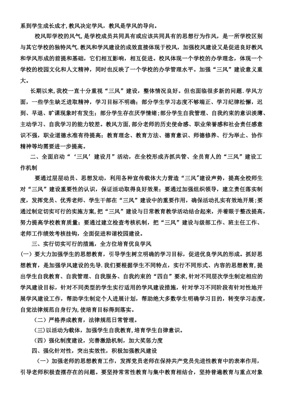 一训三风建设方案_第3页