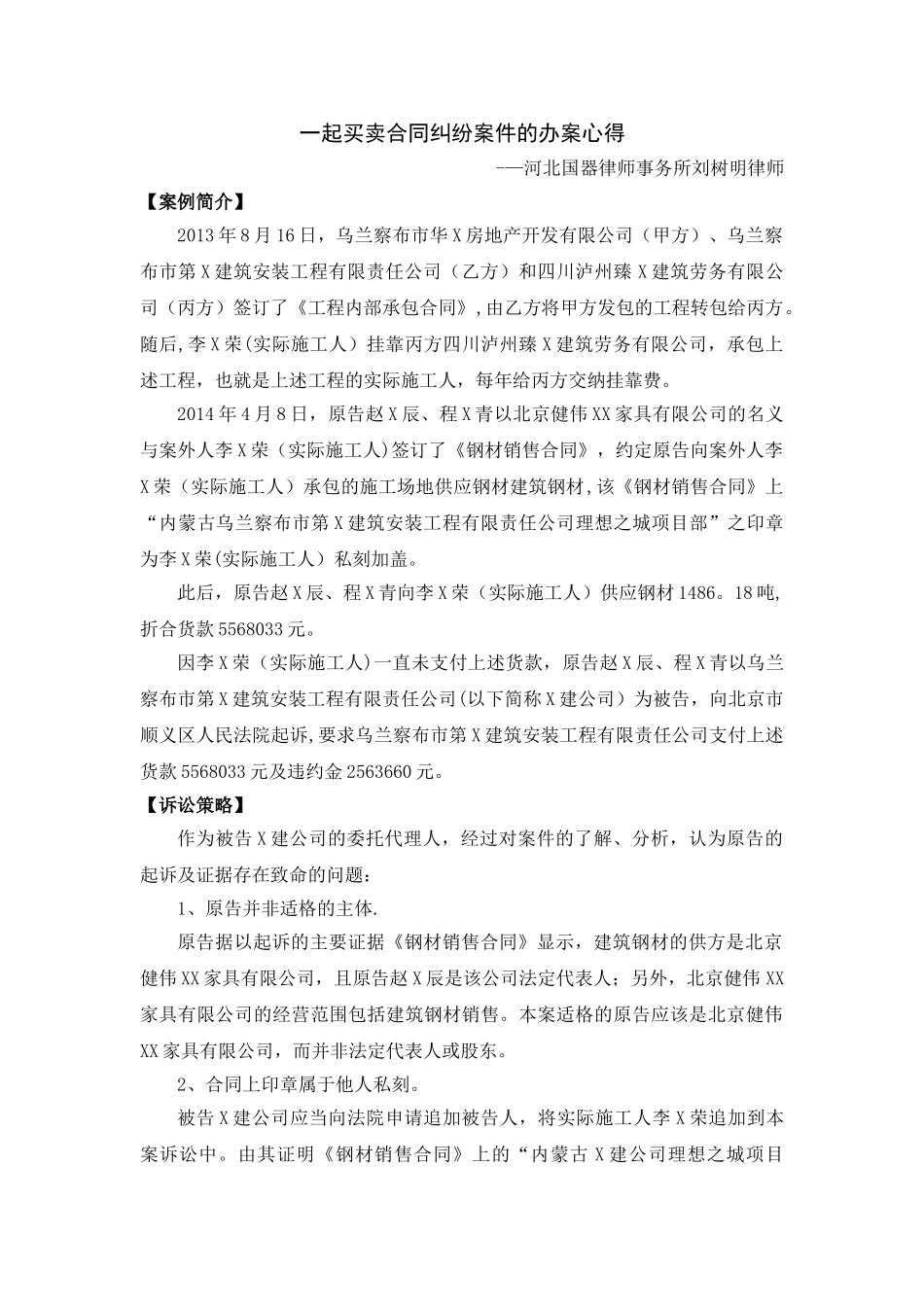一起买卖合同纠纷案件的办案心得_第1页