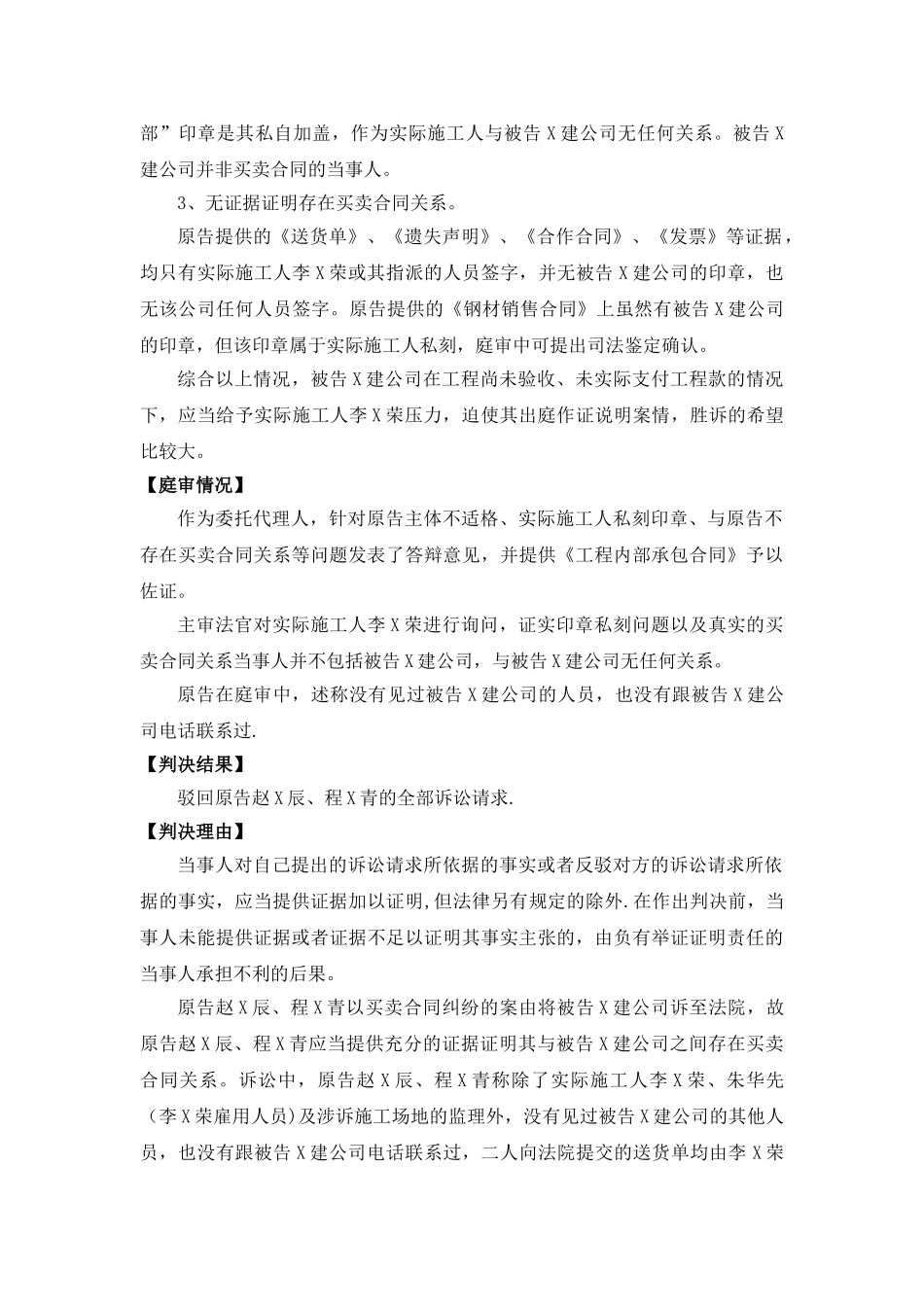 一起买卖合同纠纷案件的办案心得_第2页