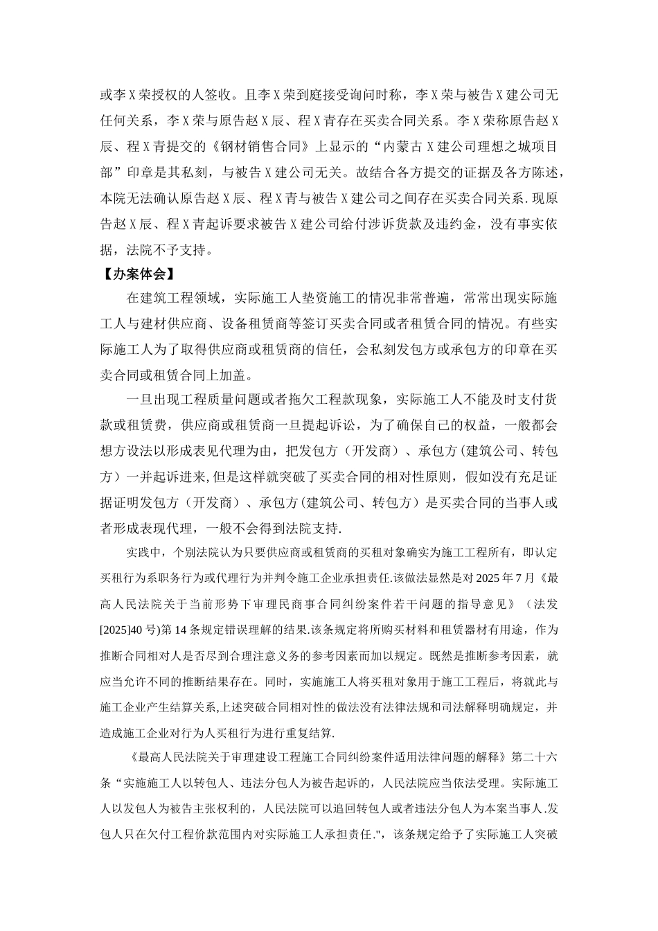 一起买卖合同纠纷案件的办案心得_第3页