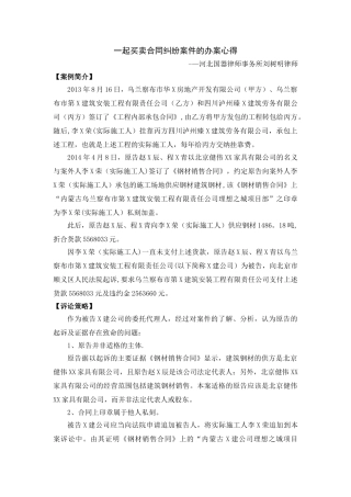 一起买卖合同纠纷案件的办案心得