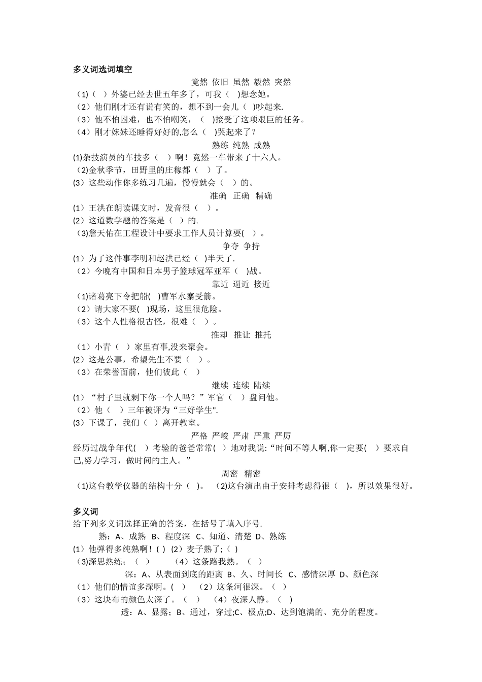 一词多义多义词选词填空_第1页