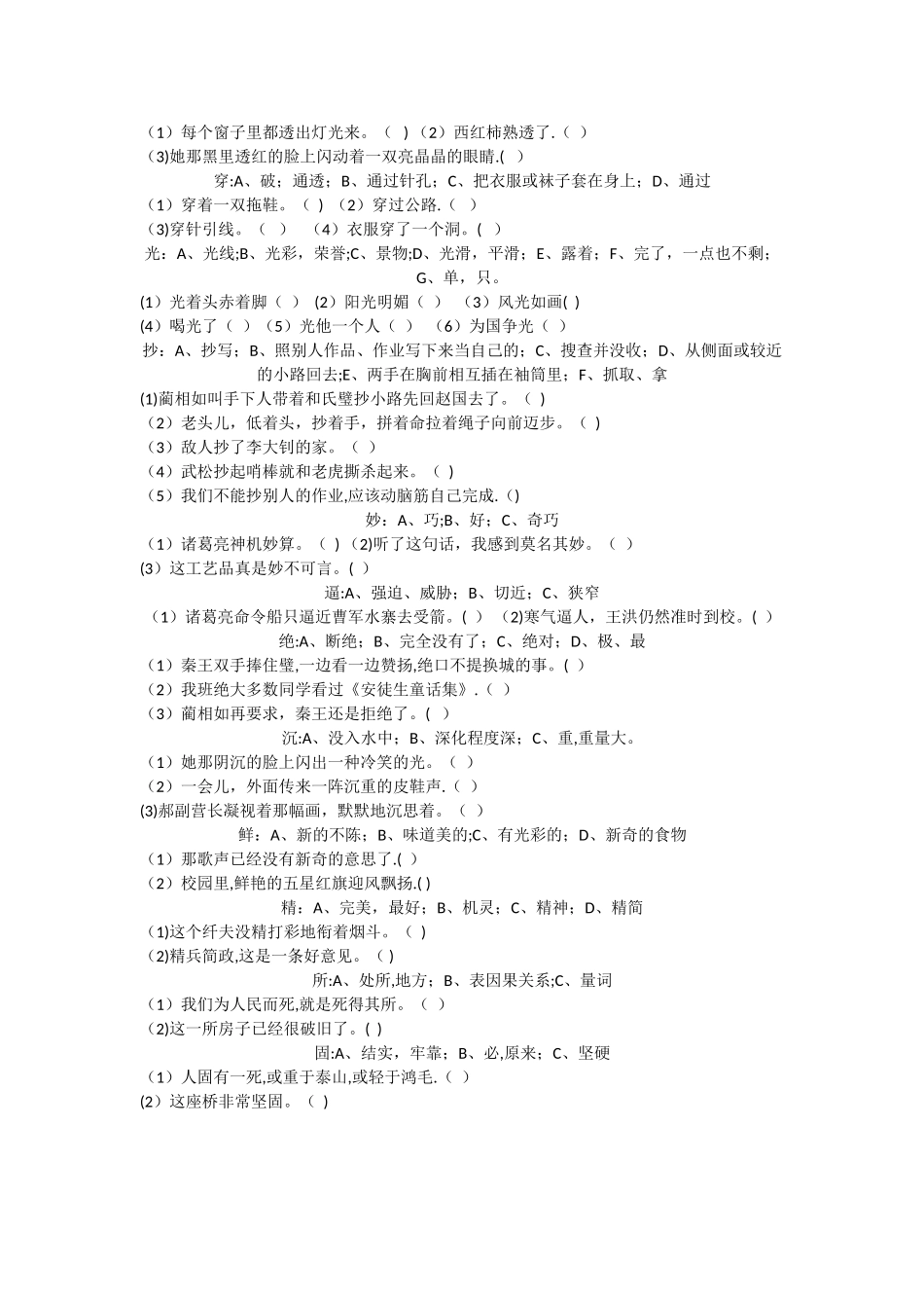 一词多义多义词选词填空_第2页