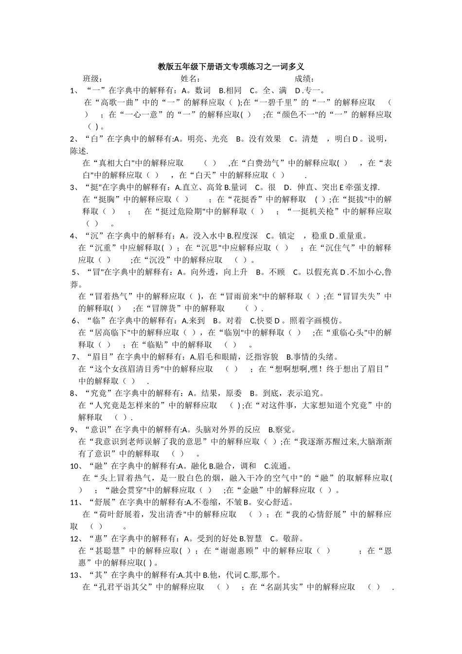 一词多义多义词选词填空_第3页