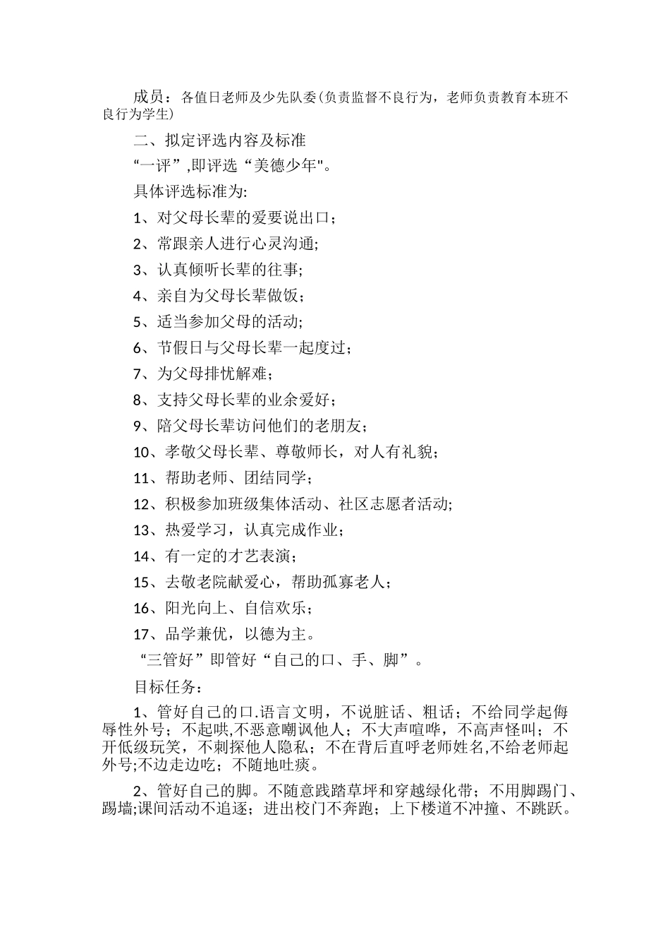 一评三管好活动总结_第2页