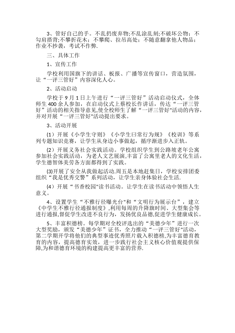 一评三管好活动总结_第3页