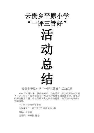 一评三管好活动总结