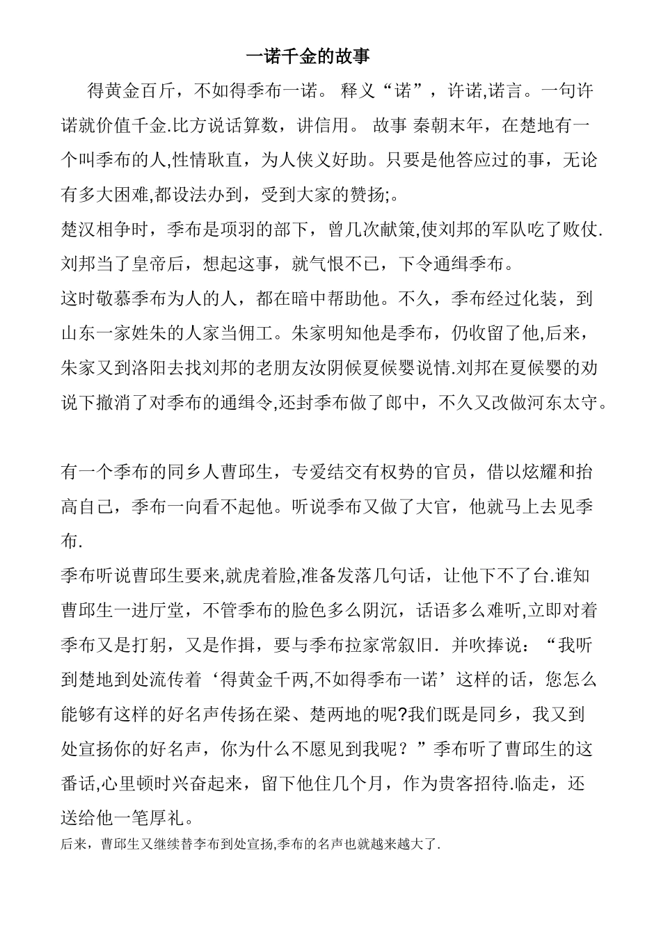 一诺千金的故事_第1页