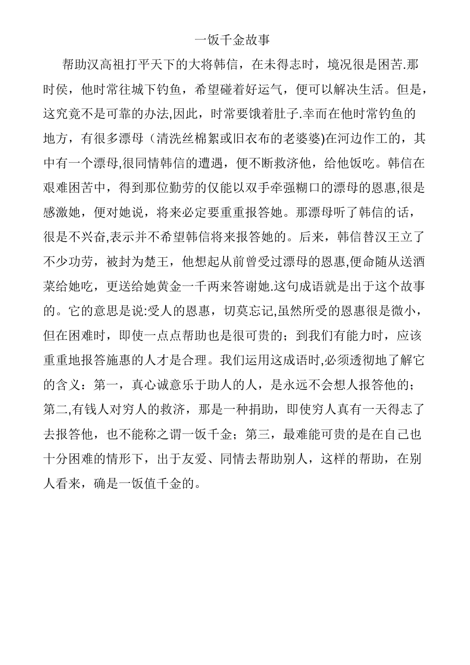 一诺千金的故事_第2页