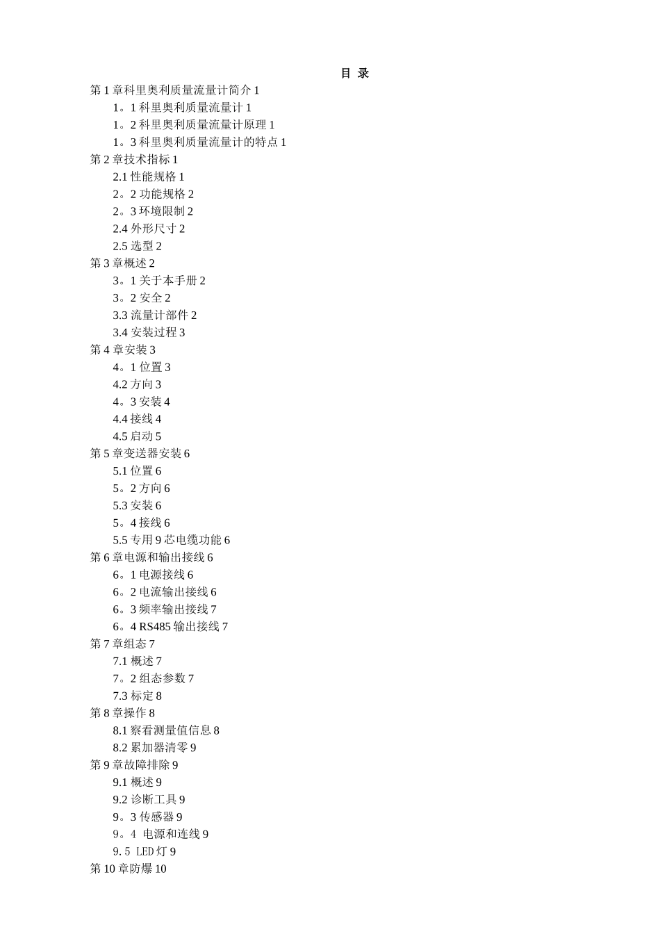 一诺LZYN质量流量计使用说明书--2025版_第2页