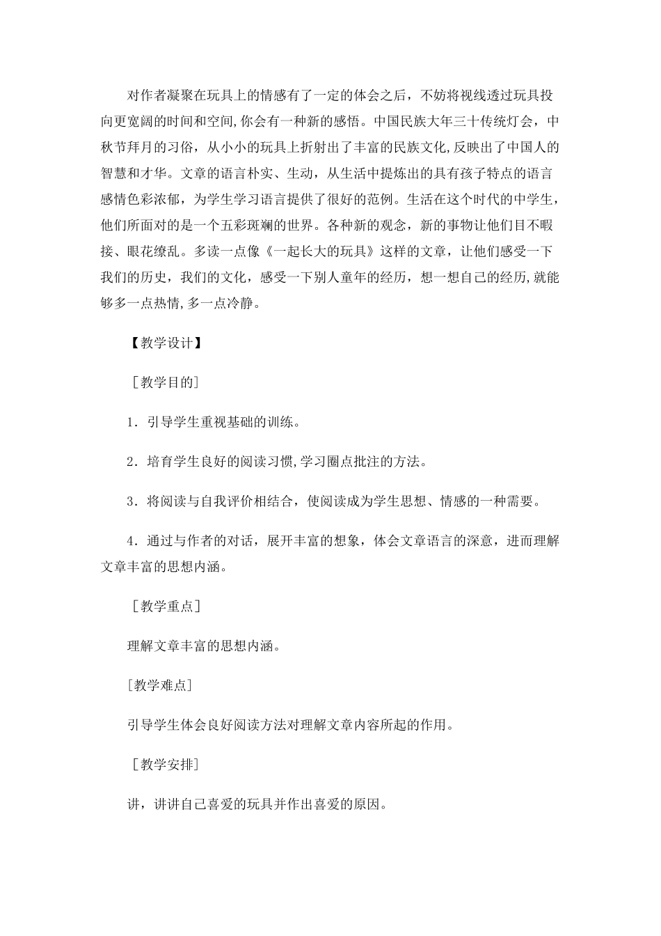 一起长大的玩具_第2页