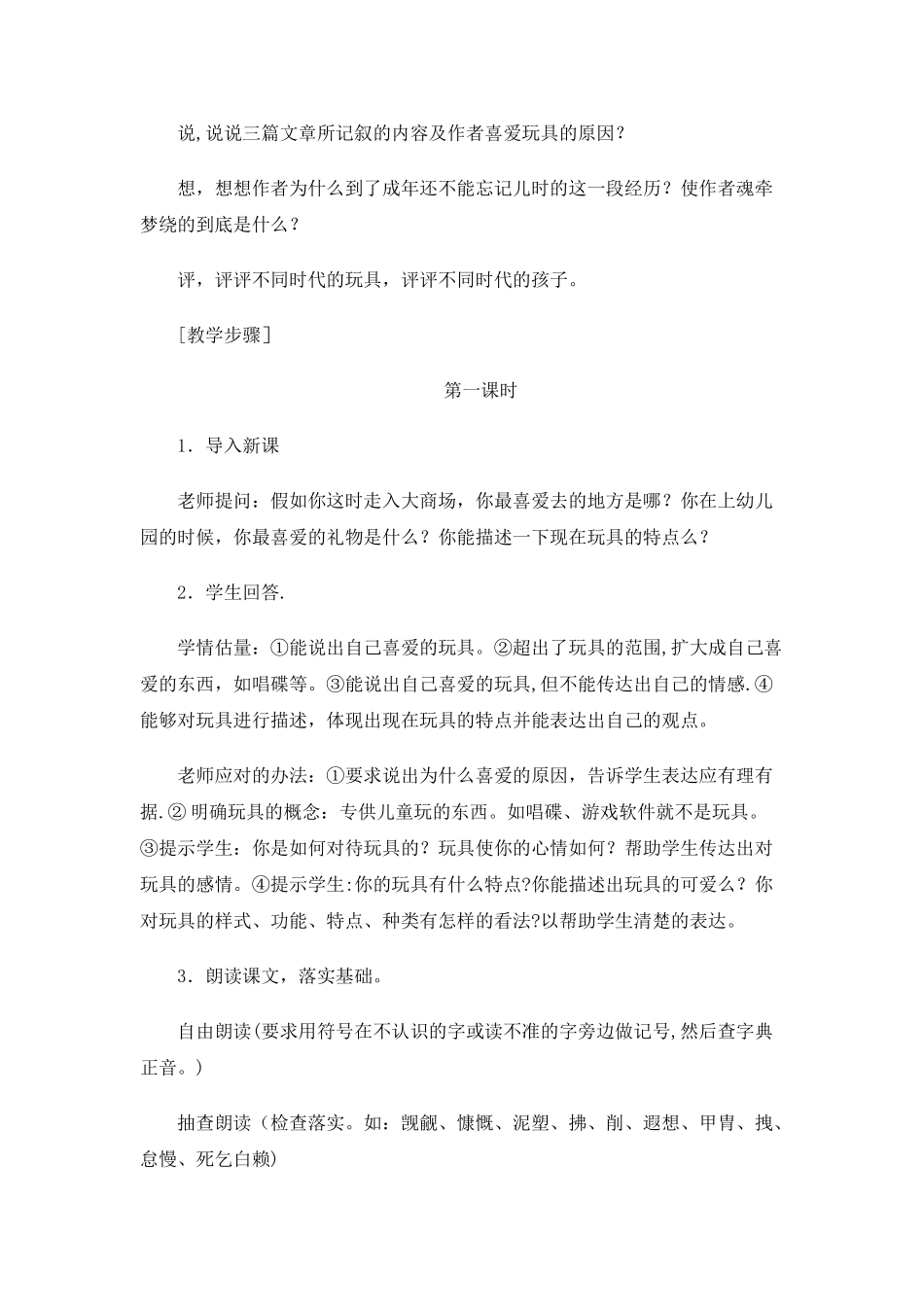 一起长大的玩具_第3页