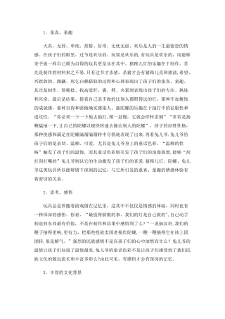 一起长大的玩具