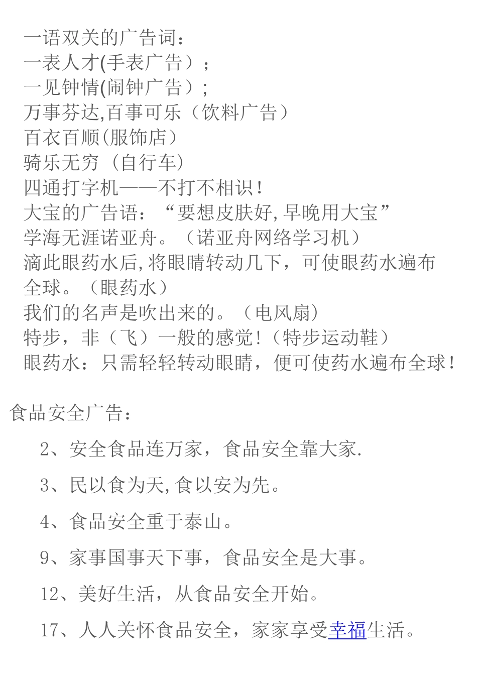 一语双关的广告词_第1页