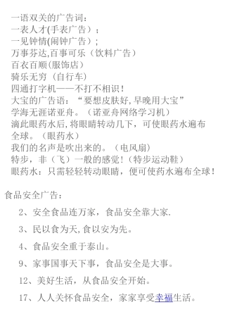 一语双关的广告词