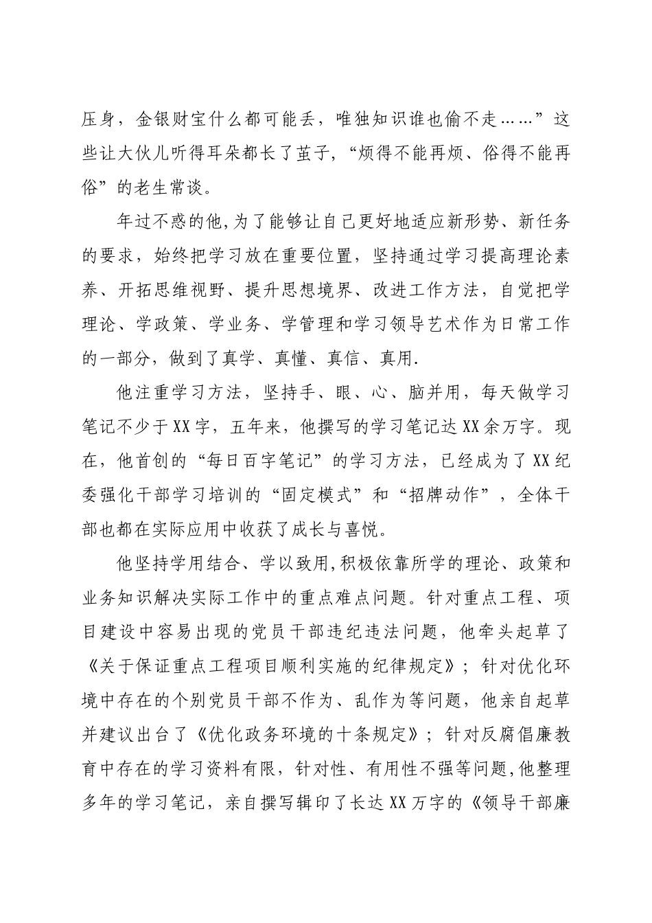 一身正气写忠诚_第2页